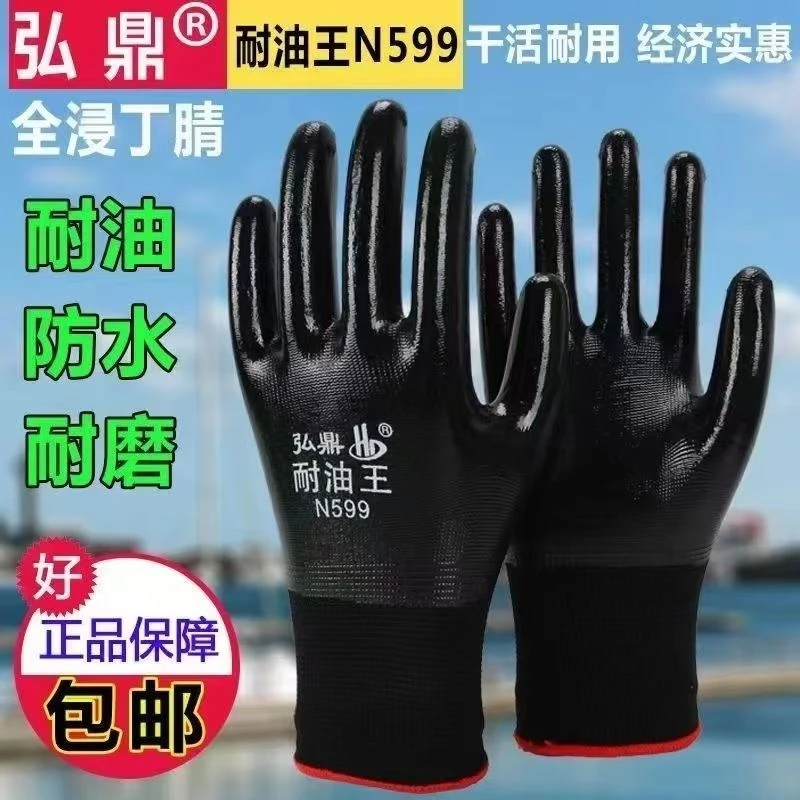 弘鼎耐油王防水N599全胶手套耐磨耐油耐用劳保手套抗油防油手套
