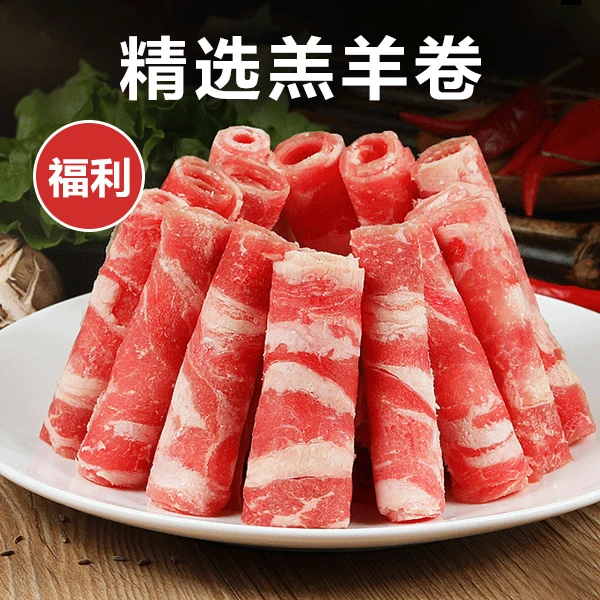 【现切】内蒙精选羔羊卷