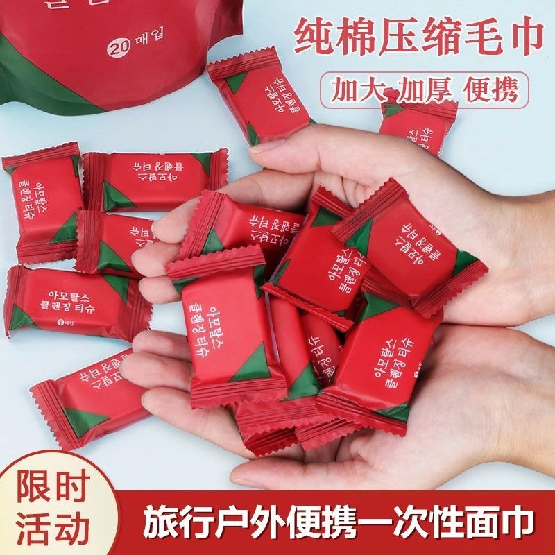 20颗一包旅行压缩毛巾加厚便携一次性洗脸巾糖果粒洁面洗脸巾方形