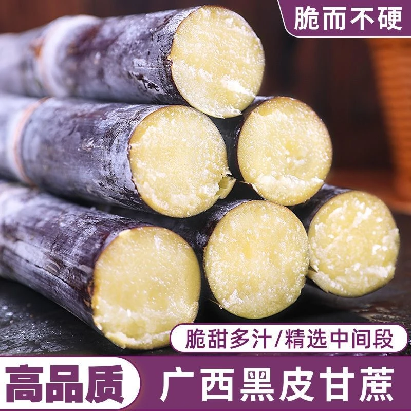 正宗广西黑皮甘蔗新鲜脆甜多汁清甜爽口农家产地种植发货