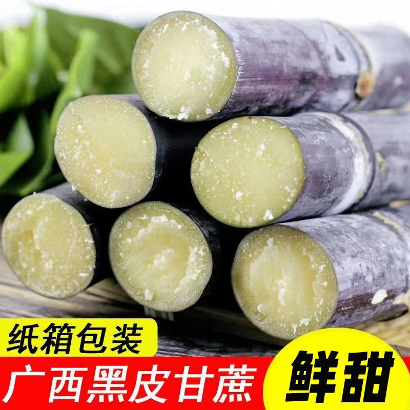 正宗广西黑皮甘蔗新鲜水果一整箱甜杆薄皮汁多松软特爆甜非黄青皮