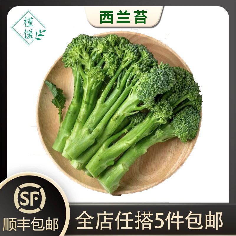 槿馐西兰苔500g新鲜西兰花台手指西兰花兰花苔甜杆青花苔5件包邮