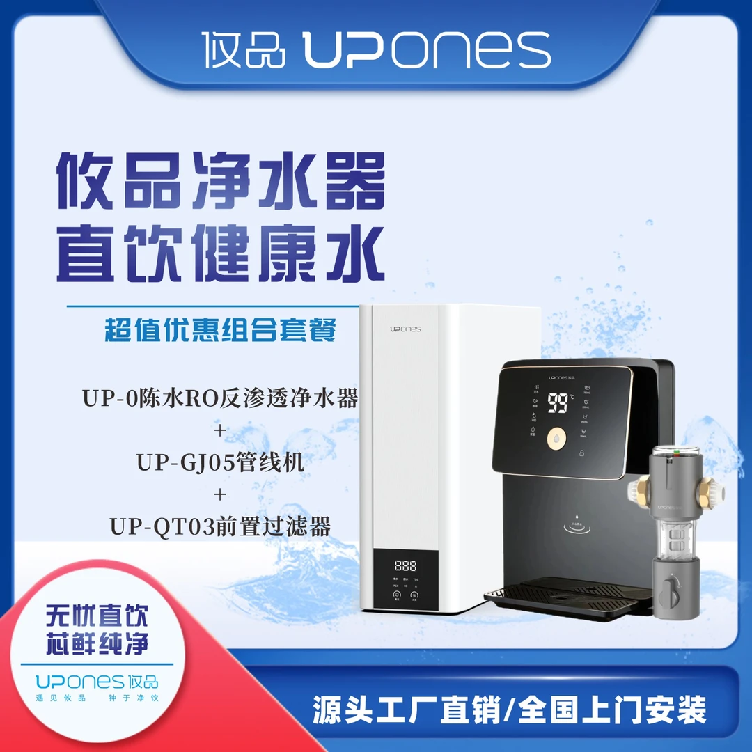 攸品RO800G净水器母婴直饮0陈水厨下双出水反渗透净水机纯水机