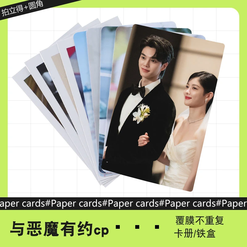 与恶魔有约cp   周边小卡不重复自制3寸圆角拍立得照片明信片礼物