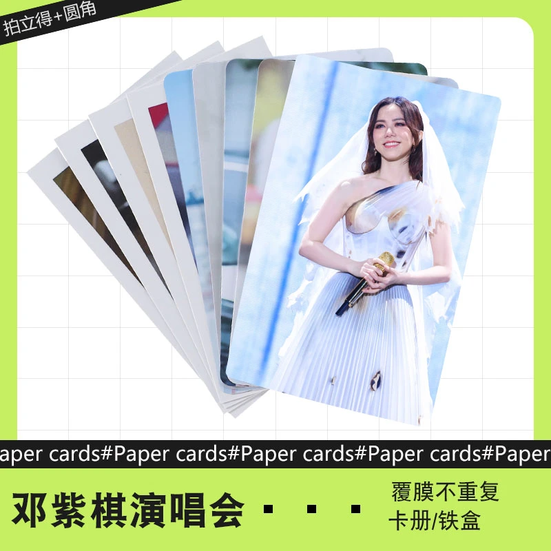 邓紫棋演唱会   周边小卡不重复自制3寸圆角拍立得照片明信片精选