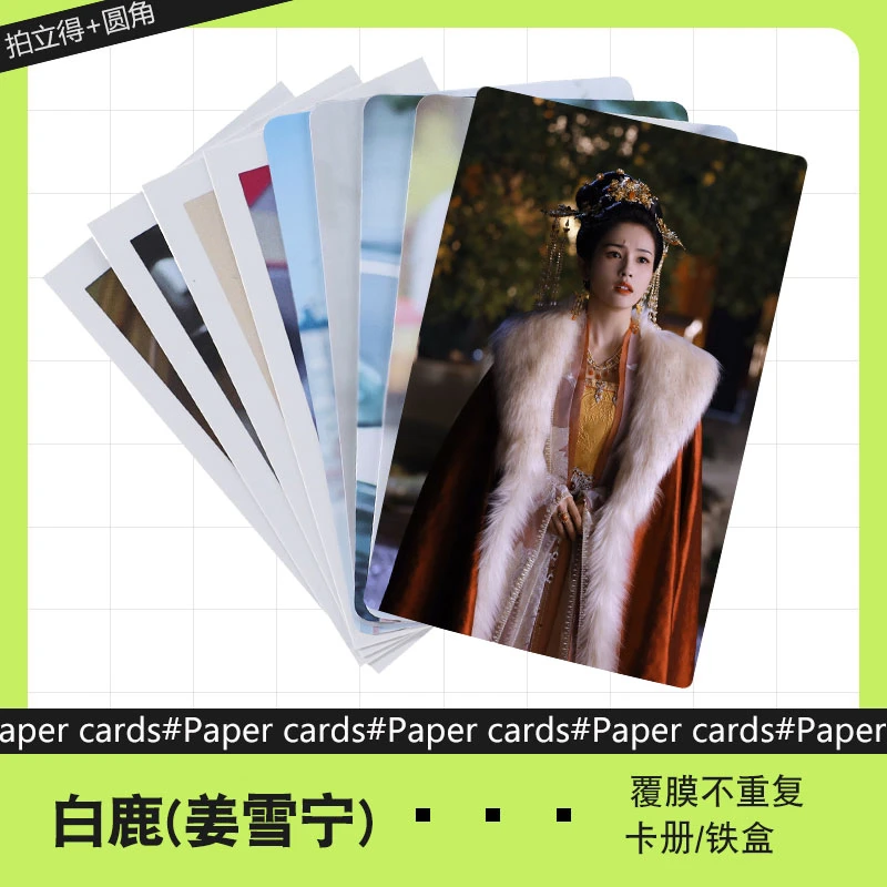 白鹿（姜雪宁）周边小卡不重复自制3寸圆角拍立得照片明信片精选diy