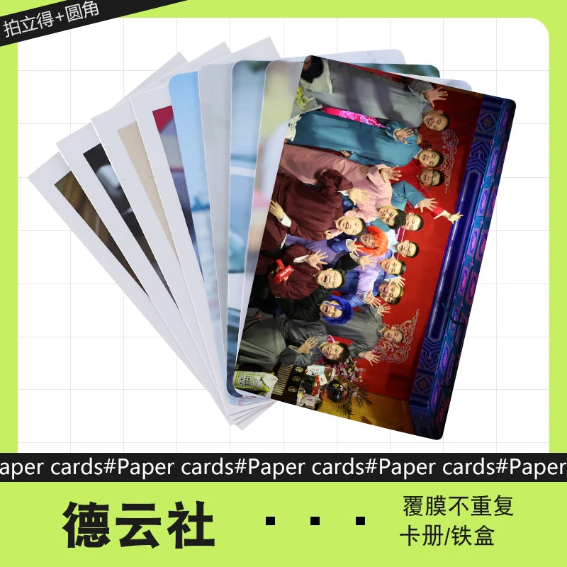 德云社团体系列2周边小卡不重复自制3寸圆角拍立得明信片照片礼品