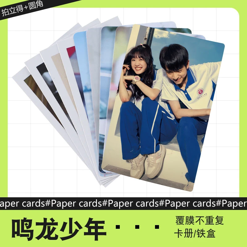 鸣龙少年3  周边小卡不重复自制3寸圆角拍立得照片明信片礼物精选