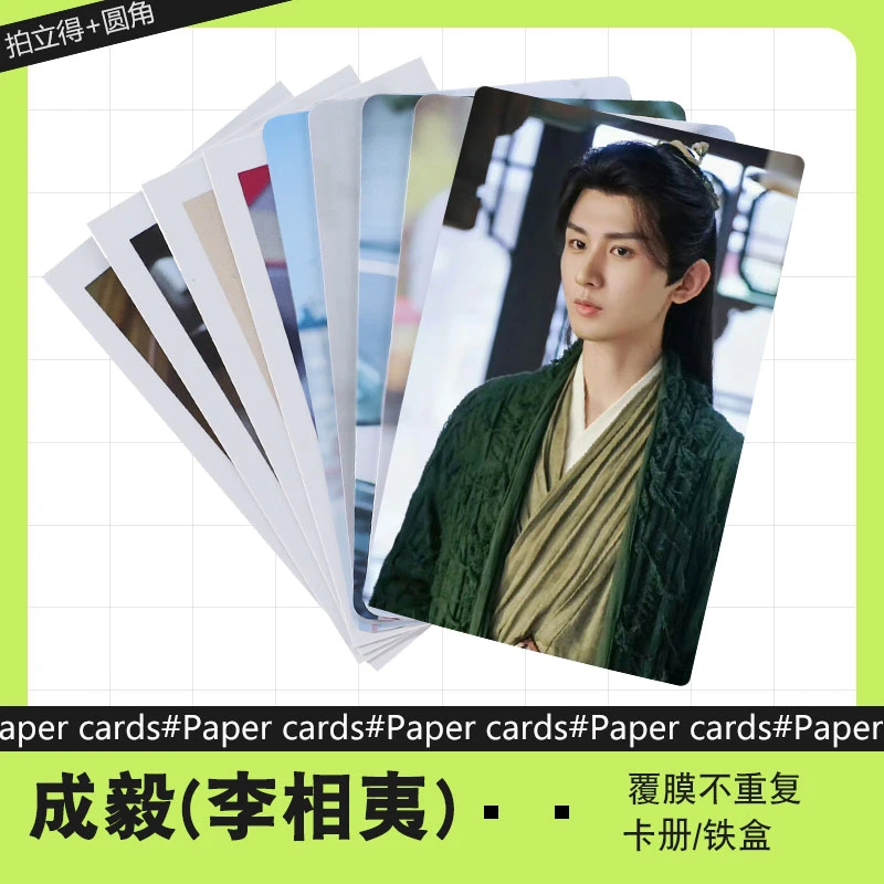 成毅（李相夷）系列1 剧照周边小卡不重复自制3寸圆角拍立得明信片