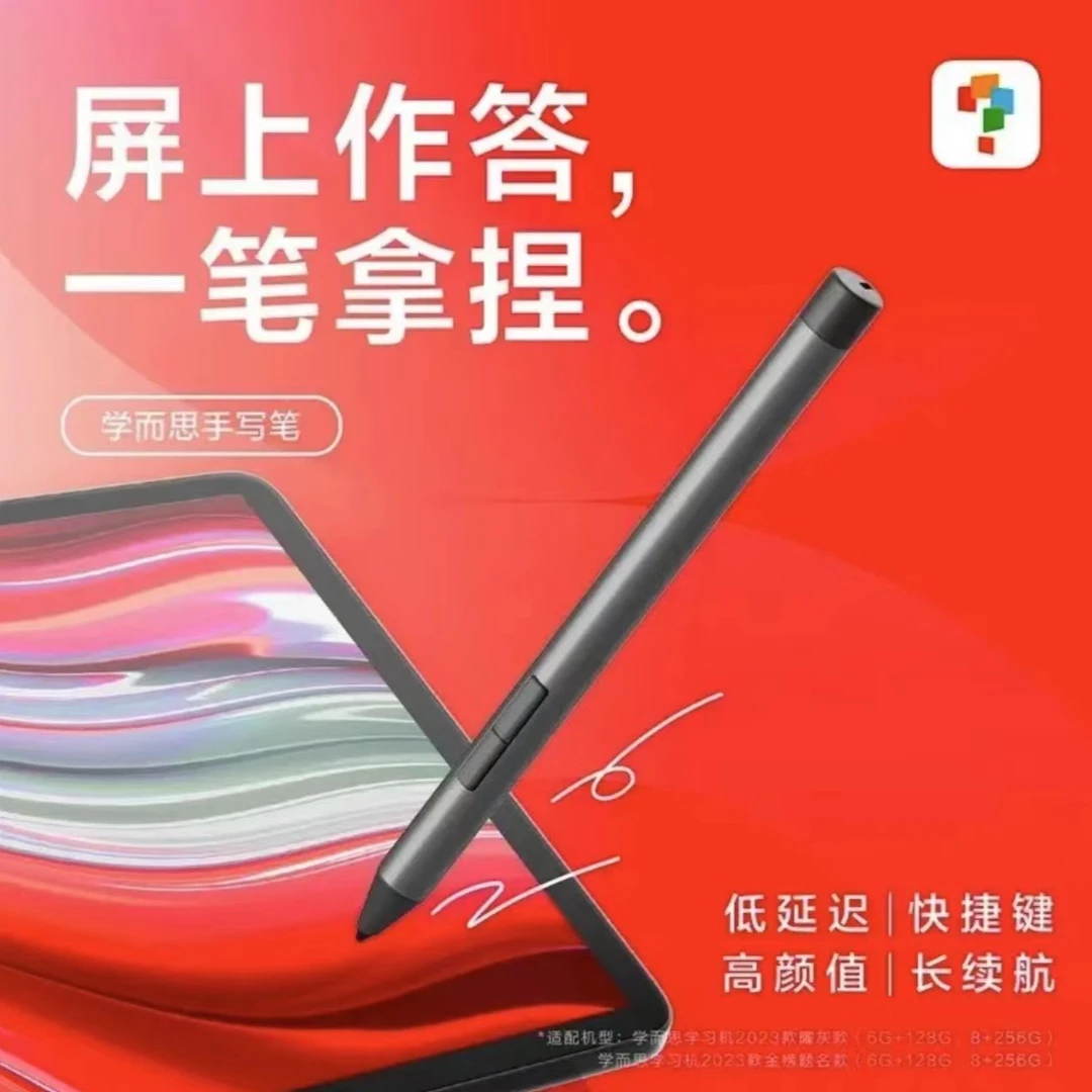 原装】学而思Xpad学习机手写笔学而思平板专用手写笔触控笔触屏笔