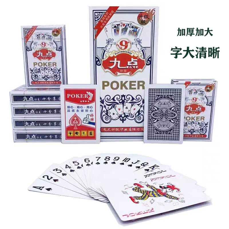 九点高档扑克纯木升级版浆灰心纸性价比超高批发家庭会所专用系列