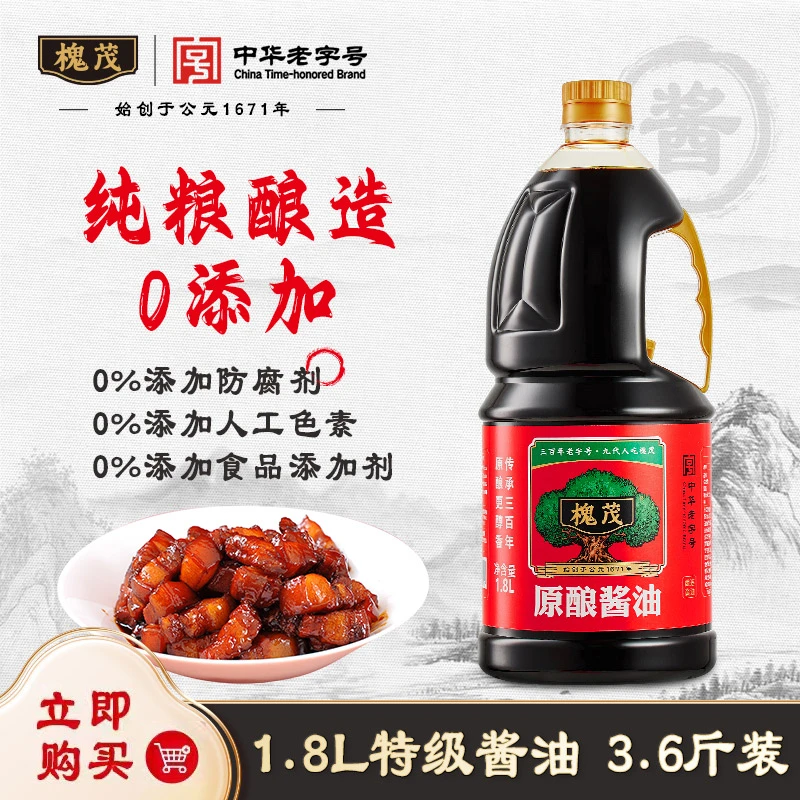 槐茂1.8L零添加原酿酱油炒菜凉拌瓶装酱油特级原酿酱油