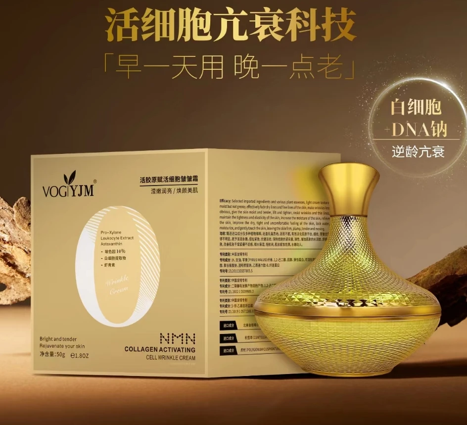 永九美活胶原赋活细胞皱皱霜