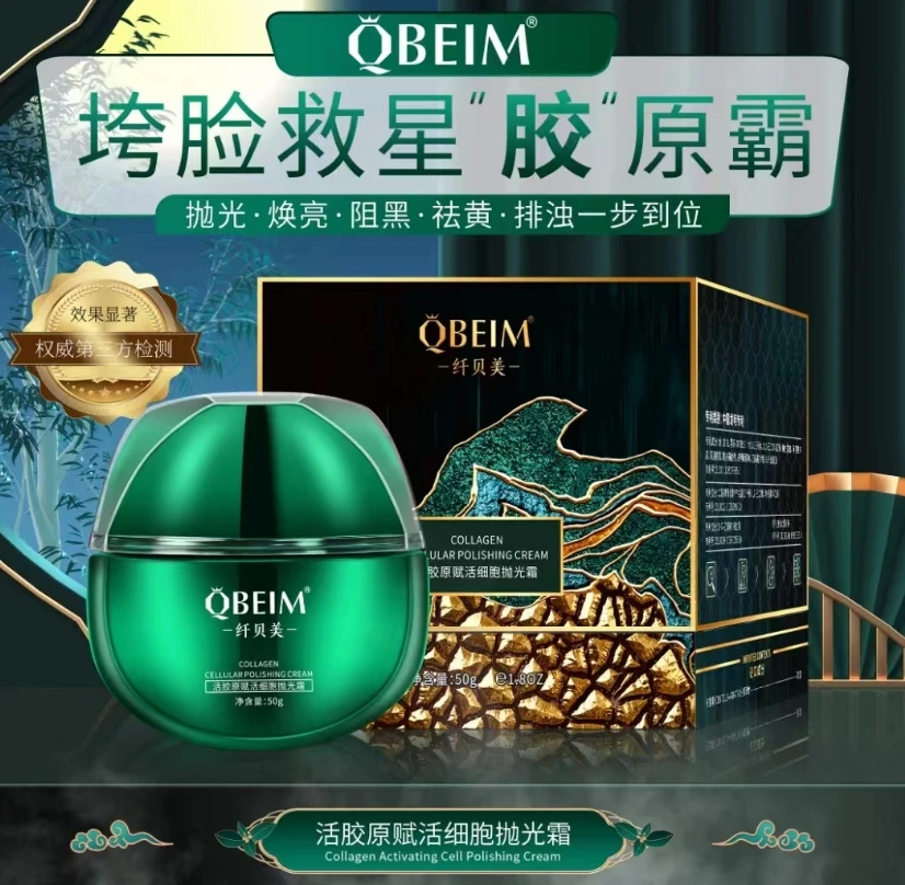 活胶原赋活细胞抛光霜修护BEIM保湿抗皱