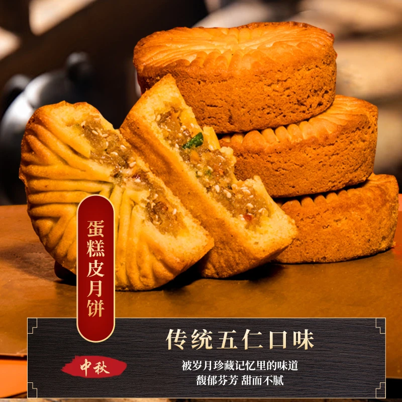 神池月饼茂胜圆兄弟传统胡麻油蛋糕皮月饼（10枚）