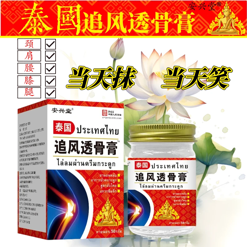 【两瓶装】升级款泰国透骨膏本草骨膏身体护理艾草护理通用