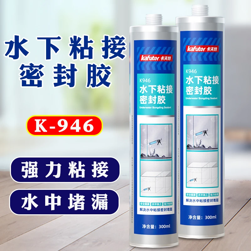 卡夫特K-946水下粘接密封胶鱼缸补漏马赛克瓷砖水池带水堵漏胶水