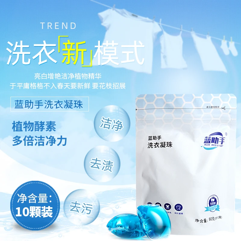 洗衣凝珠蓝色风铃洗衣留香持久强力去渍柔顺护衣除菌除螨洗衣神器
