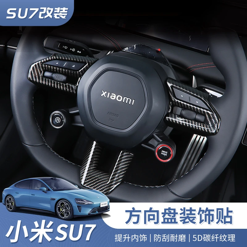 适用于小米SU7方向盘亮片改装碳钎维方向盘车标内饰改装饰贴亮片
