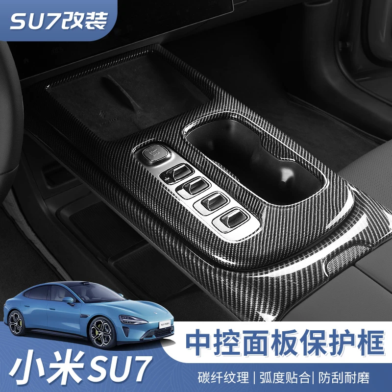 适用小米SU7排挡框饰条中控内饰改装碳纤维配件用品档位装饰