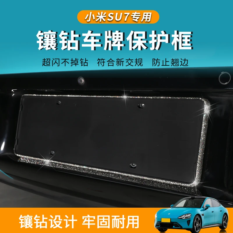 适用于小米SU7新交规车牌框边框钻石车牌框水钻车牌套镶钻牌照款
