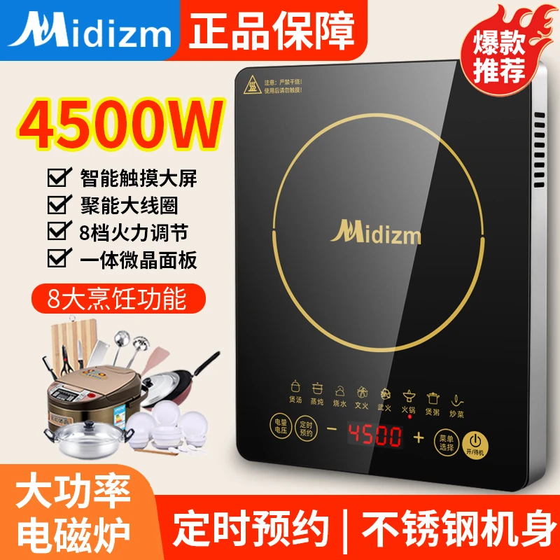 正品美/Midizm电磁炉家用4500W省电多功能大功率炒菜锅一体防水