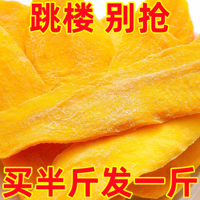 【半价抢一斤】芒果干大片批发芒果片牛轧糖烘焙原料食品零食果脯