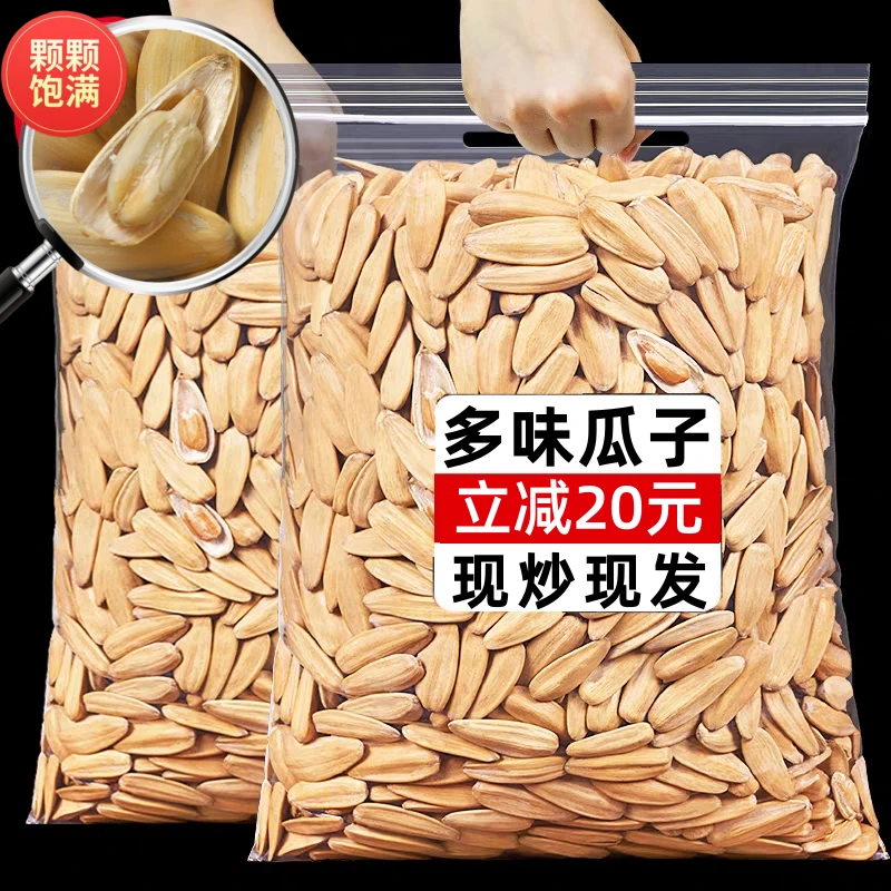【现炒现发/半价抢】白色多味瓜子大颗粒白瓜子葵花籽炒货新货现炒