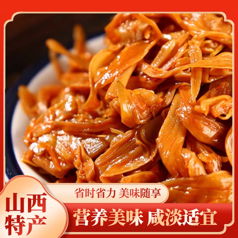 山西特产大同黄花菜新鲜休闲零食小吃开胃香辣爽口开袋即食
