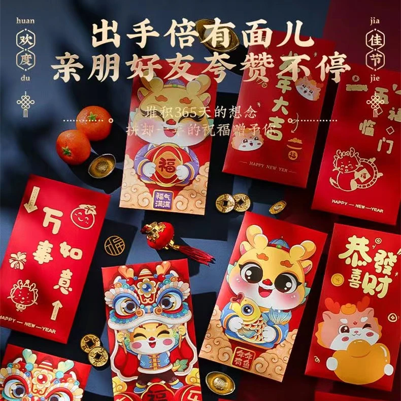 【龙年红包24个】卡通红包龙年新款过年新年春节儿童压岁利是封国潮