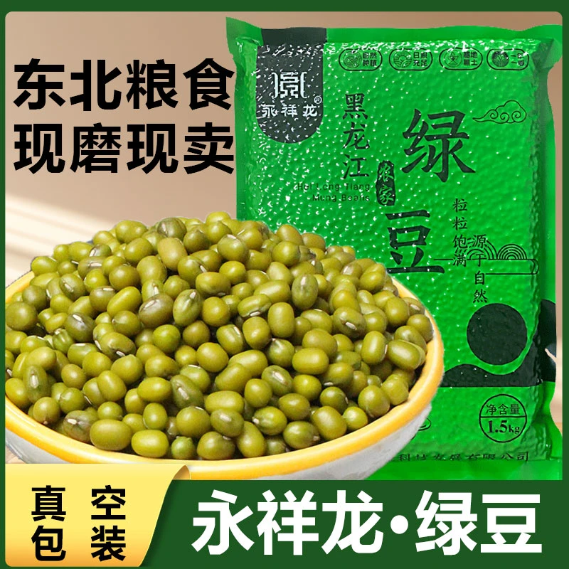 永祥龙绿豆东北精选农家绿豆绿豆粥绿豆糕原料五谷杂粮粥粗粮饭