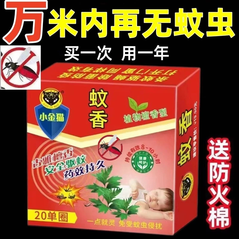 蚊香王檀香型室内室外强效驱蚊婴幼儿孕妇适用安全性高效持久飘香