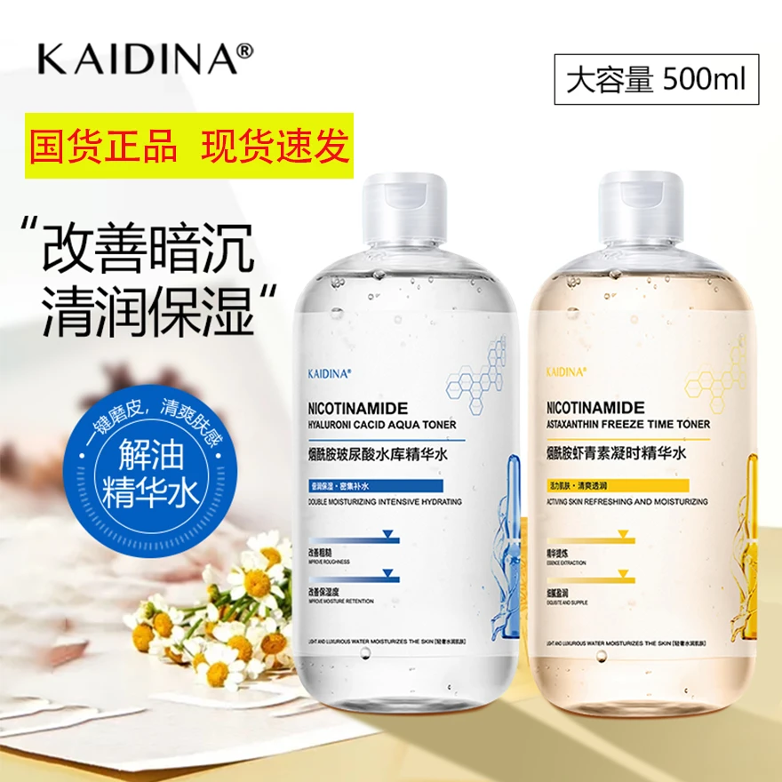 凯蒂娜玻尿酸虾青素精华液烟酰胺原液紧致提拉湿敷提亮肤色爽肤水