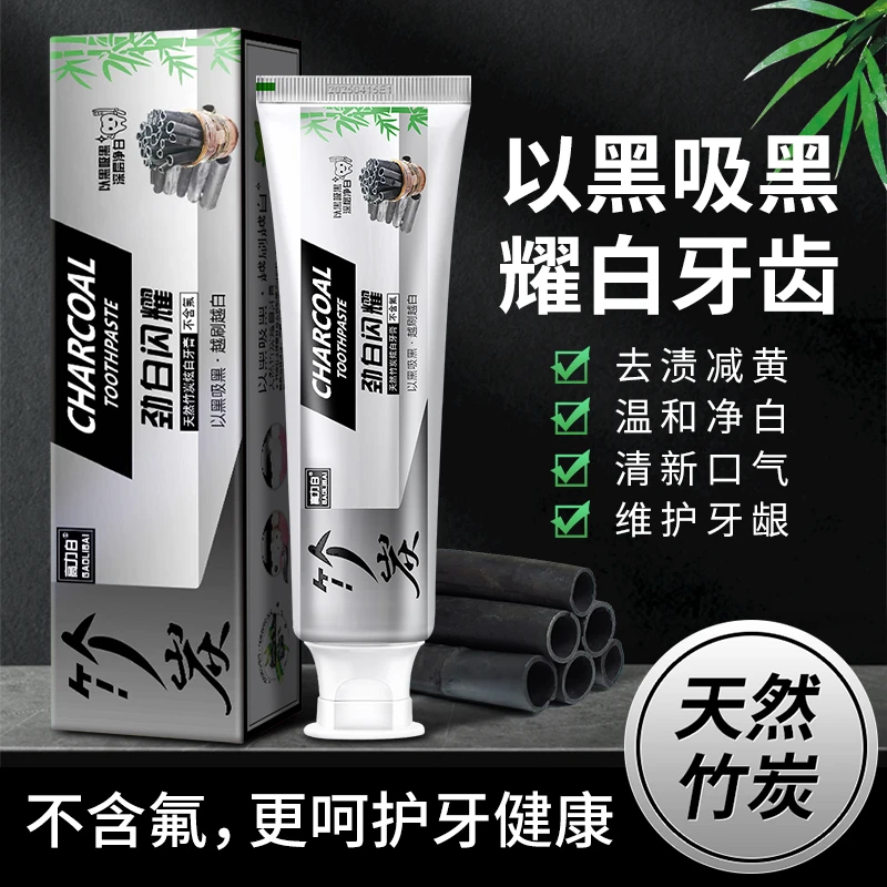 高力白竹炭温和亮白牙膏去黄去牙渍天然清新口气炫白去烟渍牙膏