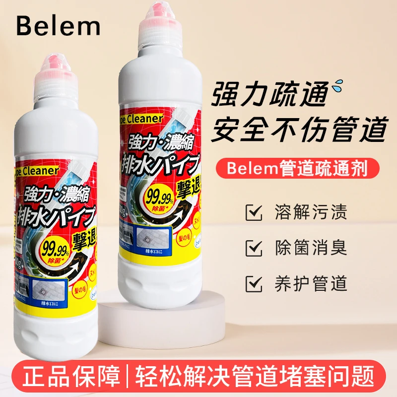 【拍4瓶包邮】belem管道疏通剂下水排水口卫生间堵塞管道疏通剂