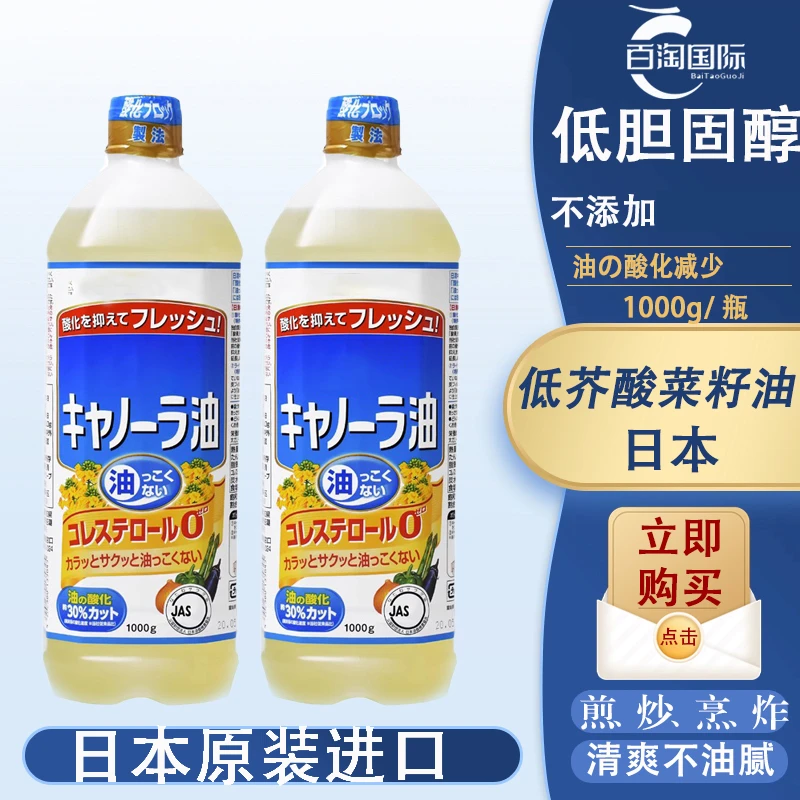 【拍4瓶包邮】日本进口食用油植物油色拉菜籽油芥花籽油