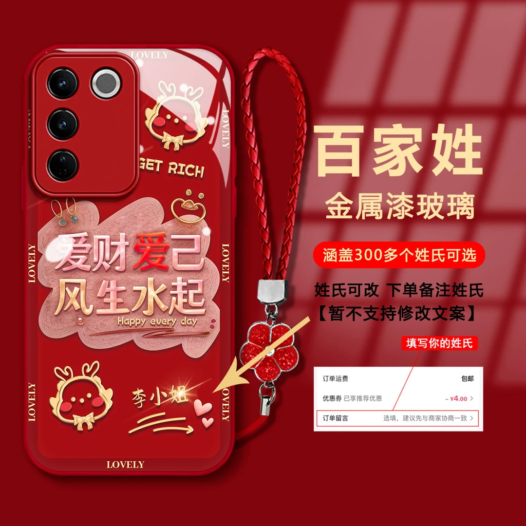 【VIVOS16E】百家姓爱财爱己金属漆玻璃新年款国潮防摔手机壳女款