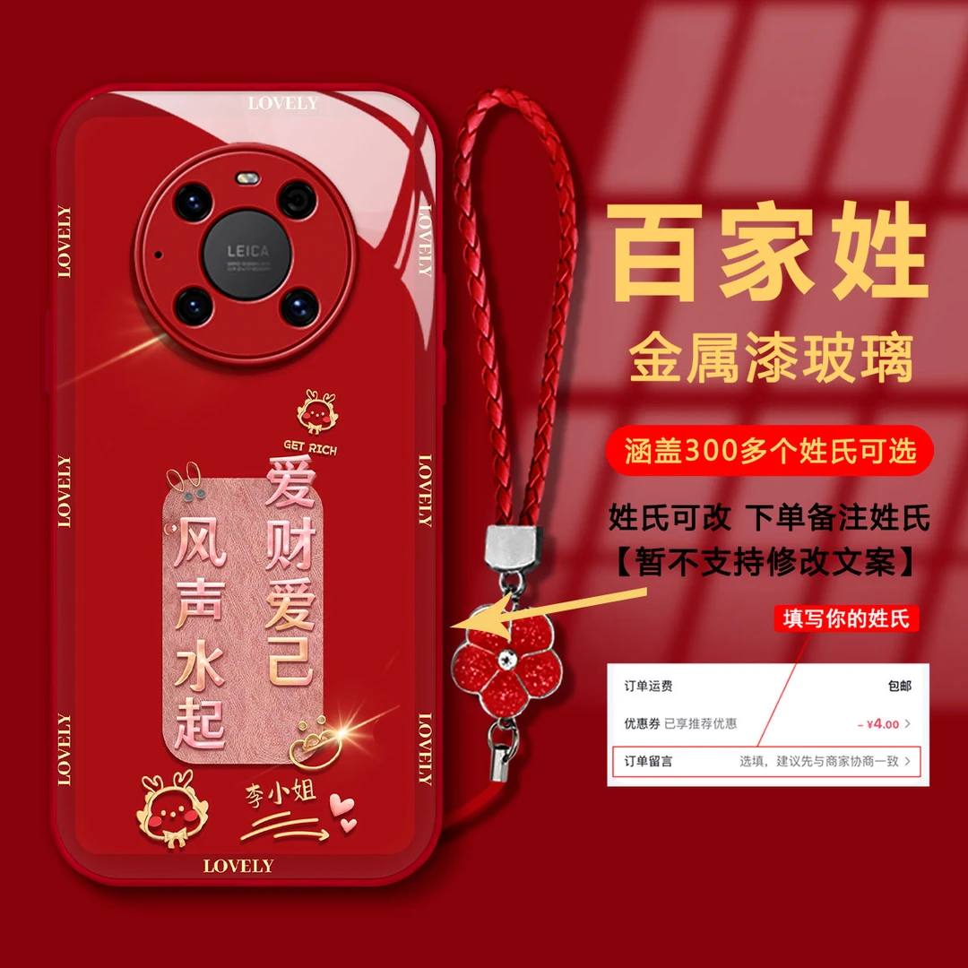 【华为MATE40PRO】百家姓石壁爱财爱己金属漆玻璃新年款手机壳女款