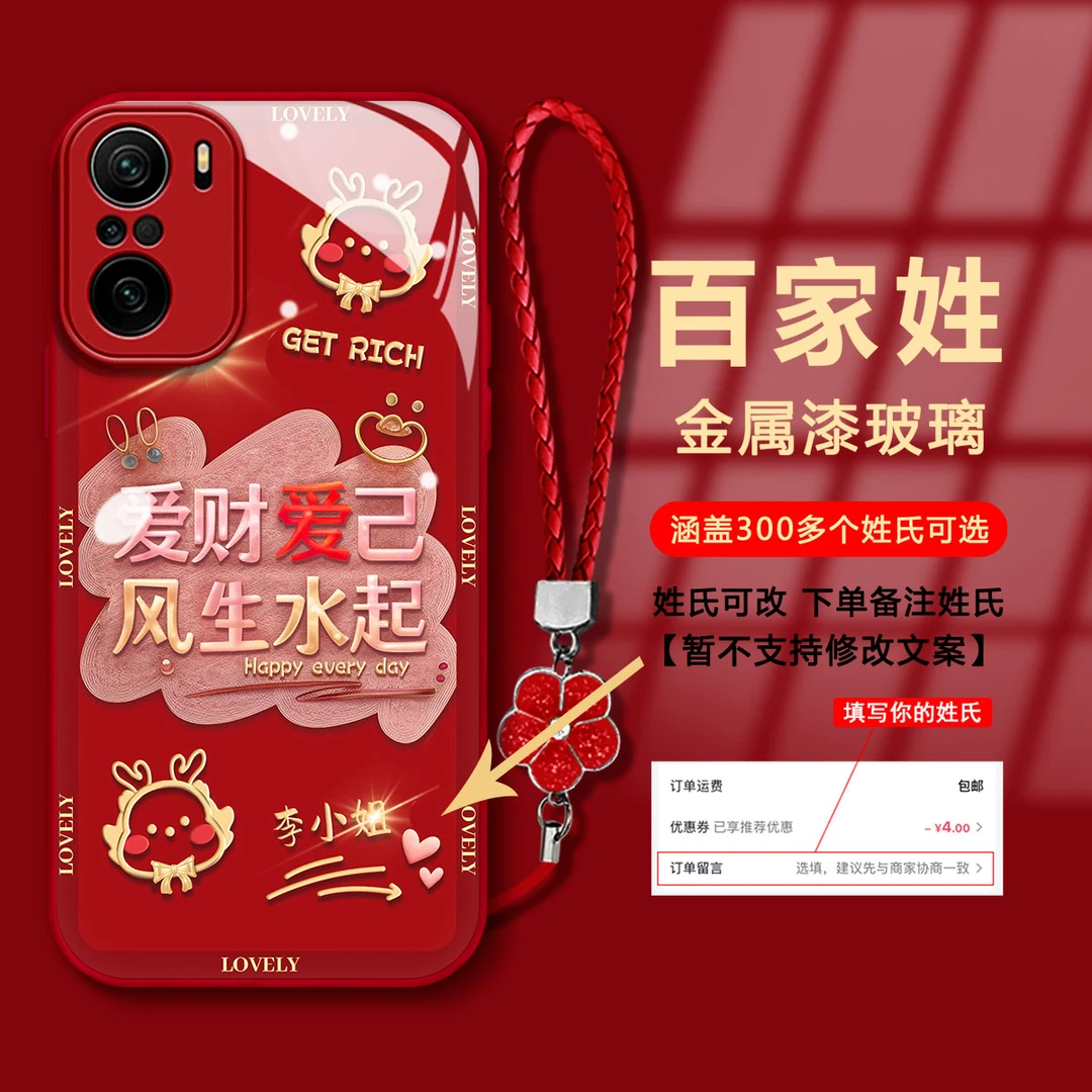 【红米K40/K40PRO】百家姓爱财爱己金属漆玻璃新年款防摔手机壳女款