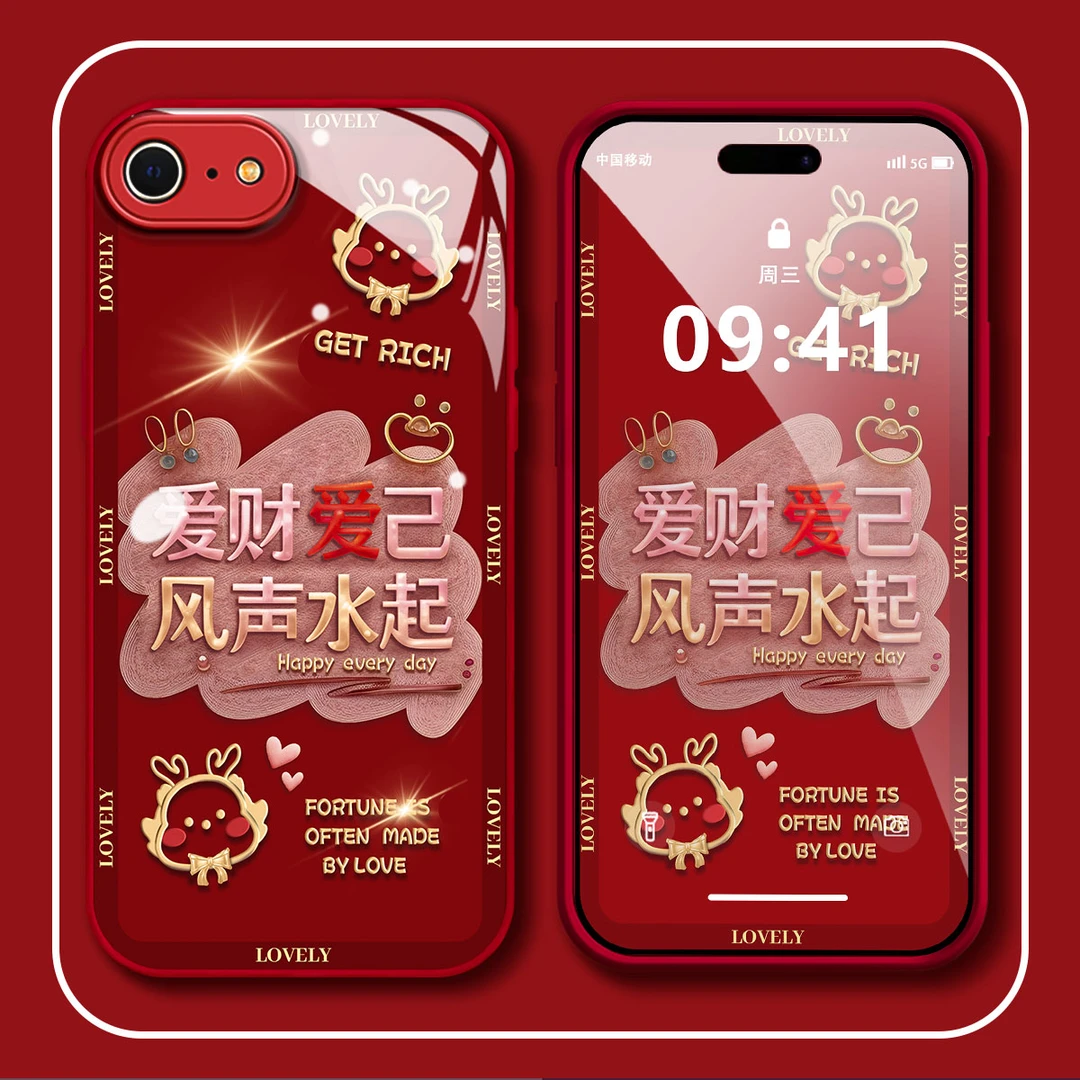 【苹果7/8/SE2】爱财爱己金属漆玻璃创意简约防摔新年手机壳女款
