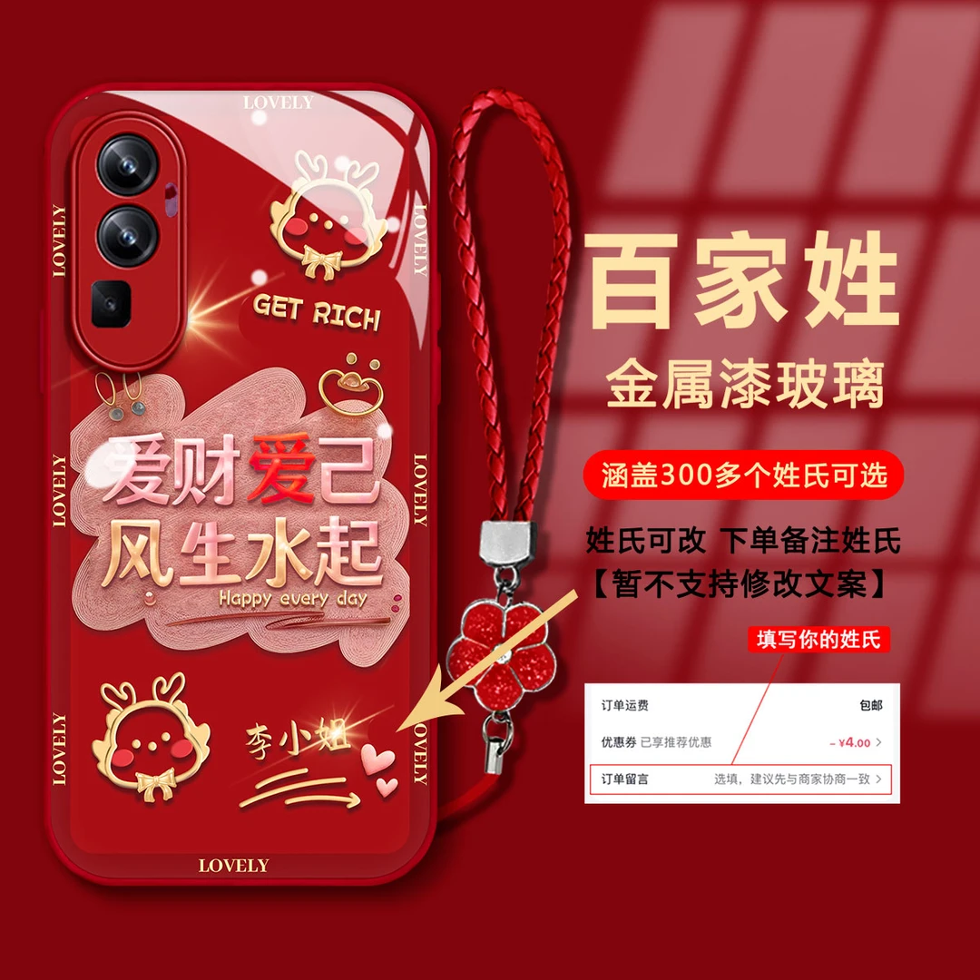 【OPPORENO10】百家姓爱财爱己金属漆玻璃新年款国潮防摔手机壳女款