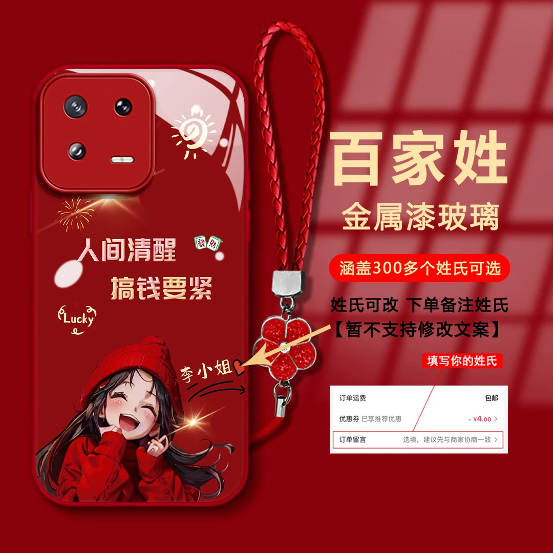 【小米13】2024新年款人间清醒DIY百家姓玻璃创意防摔手机壳女