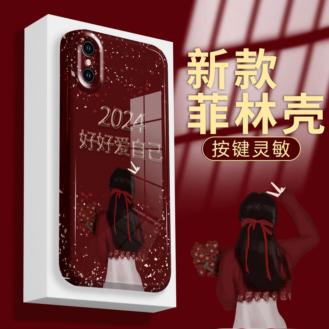 【苹果X/XS】好好爱自己菲林壳2024新年款防摔手机壳女款