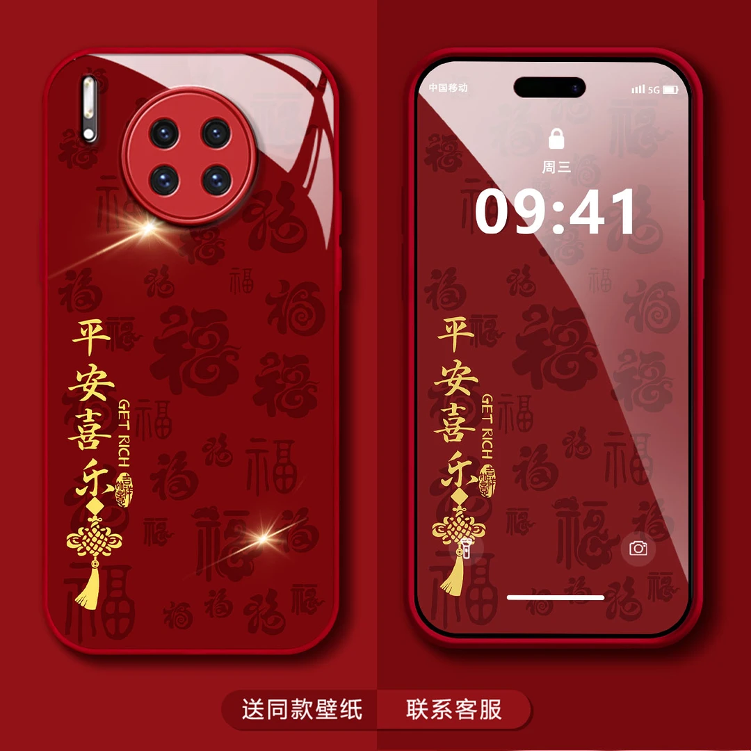 【华为MATE30】2024新年款平安喜乐玻璃创意防摔手机壳女