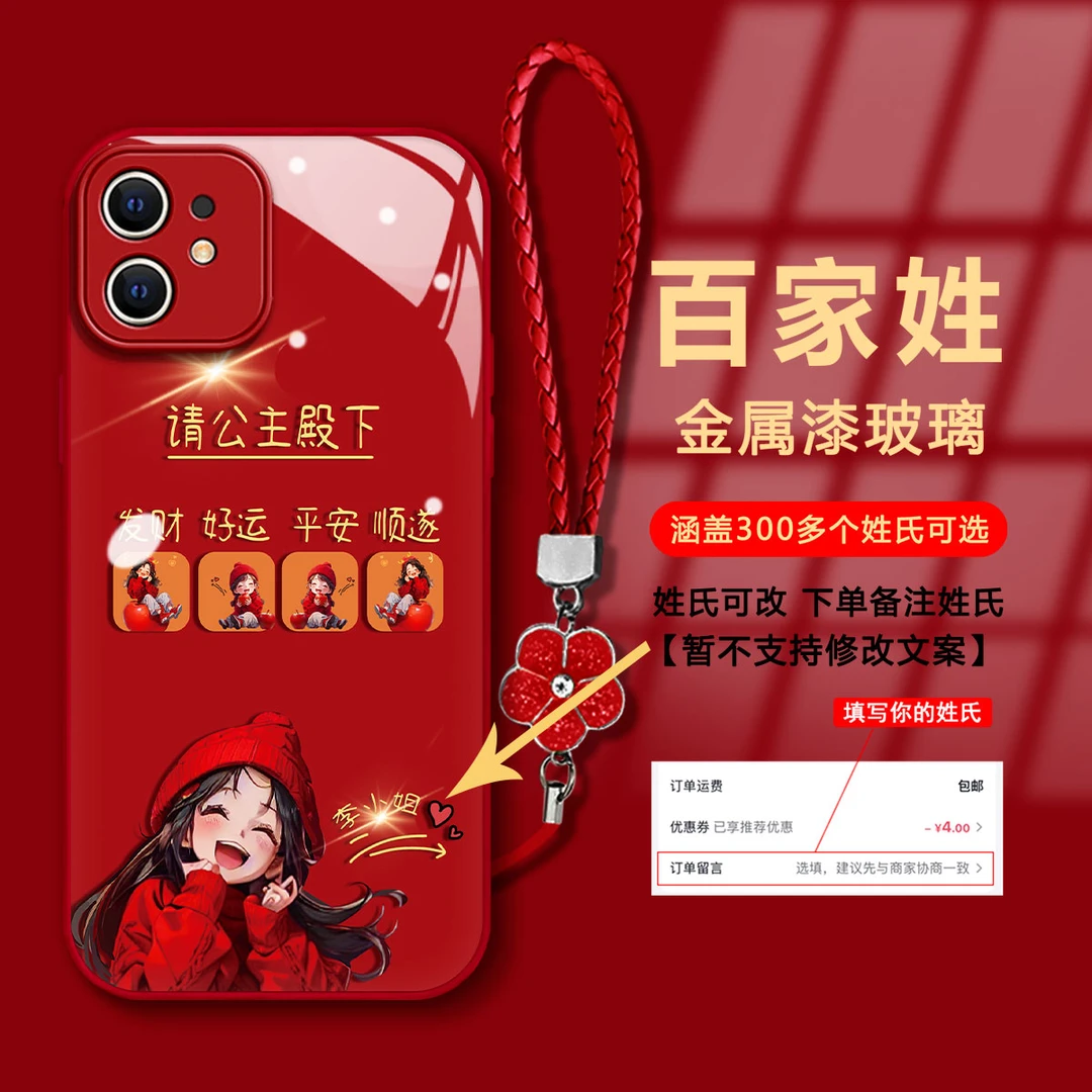 【苹果11】百家姓公主殿下金属漆玻璃防摔2024新年全包手机壳女