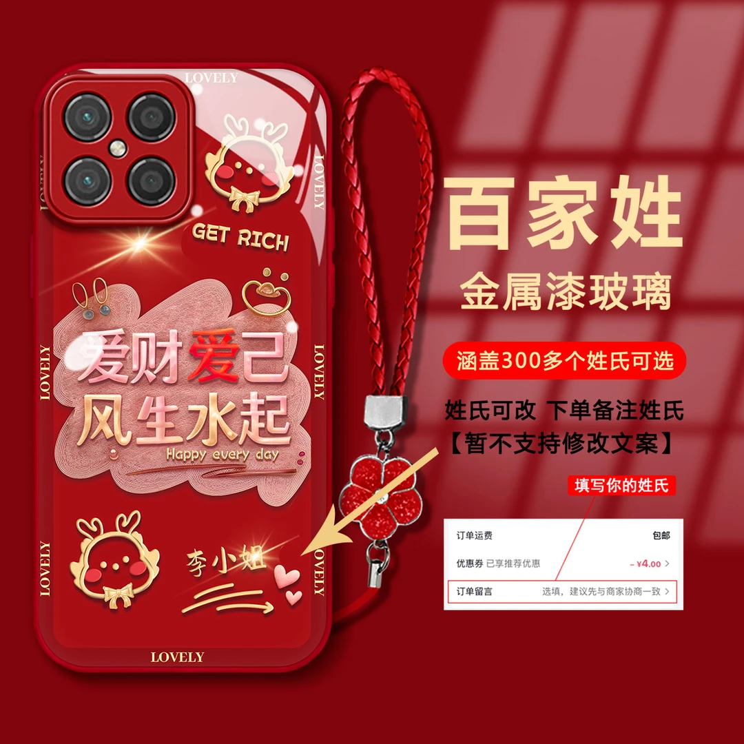 【华为NOVA8SE】百家姓爱财爱己金属漆玻璃新年款防摔手机壳女款