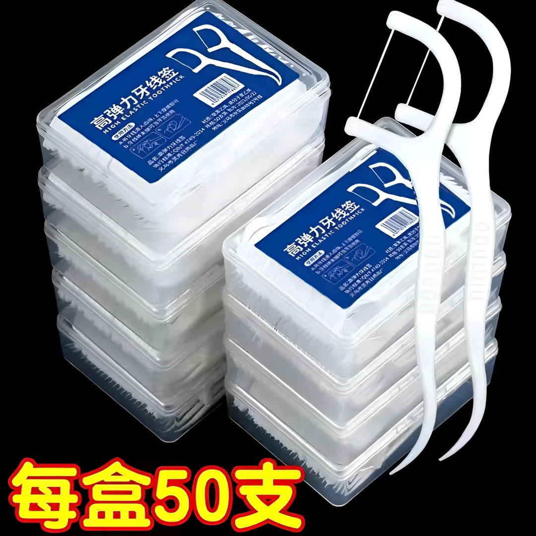 【新人福利】超细高分子细滑牙线一次性牙签高档便携牙线牙线独立11