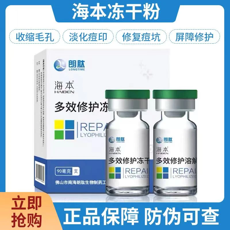 海本多效修护冻干粉纸盒50000u淡化痘印痘坑舒缓泛红修护屏障损失