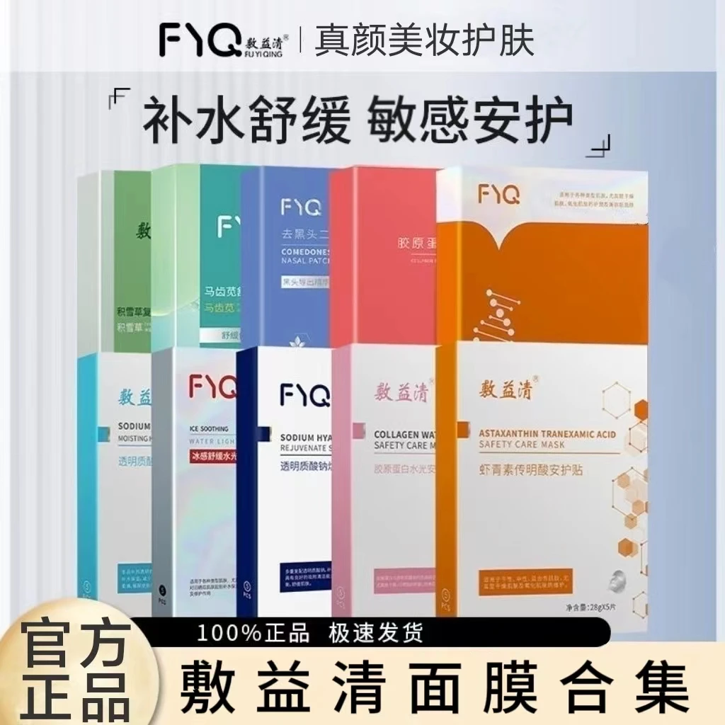 敷益清面膜绿膜灯泡膜冰膜蓝膜粉膜积雪草膜净白面膜系列学生男女