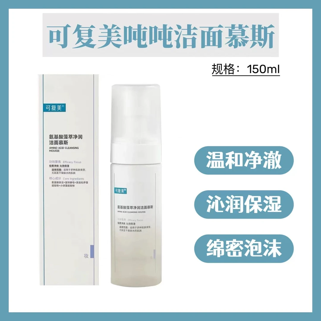 可复美吨吨洁面慕斯洗面奶氨基酸温和清洁泡沫绵密洗卸润养四合一